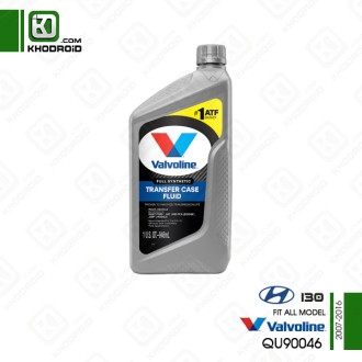 روغن جعبه دنده کمکی هیوندای i30 و 2007 تا 2016 و valvoline و QU90046