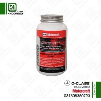 ضد زنگ بنز G class و 2005 تا 2018 motorcraft و 031508350793