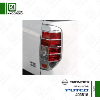 قاب استیل چراغ عقب نیسان frontier و 2005 و putco و 403815