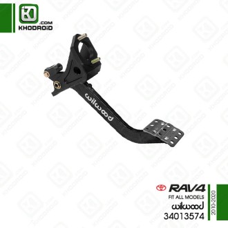 پدال کلاچ تویوتا rav4 و 2010 تا 2020 و wilwood و 34013574